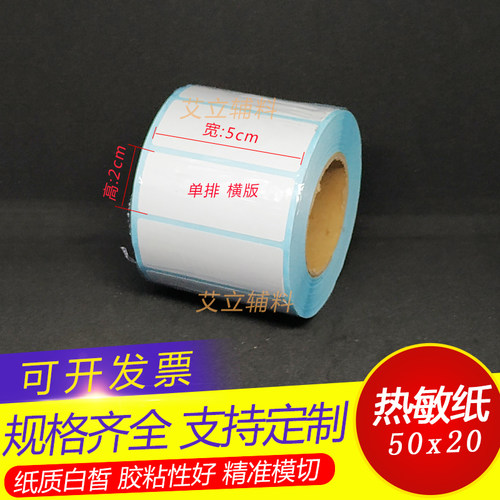 热敏纸不干胶三防条码标签纸