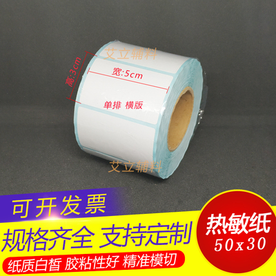 不干胶空白三防热敏纸