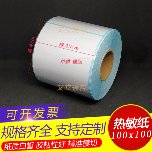 热敏纸空白标签不干胶