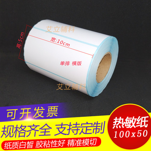 热敏空白标签纸横版不干胶