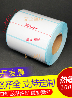 热敏纸不干胶100x60mmx500张 热敏标签纸10cmx6 空白条码标签贴纸
