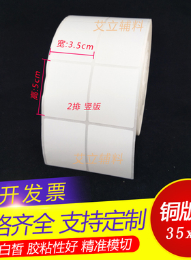 铜版纸不干胶35x50mm 50x35横版竖版空白条码纸3.5x5cm铜版纸标签