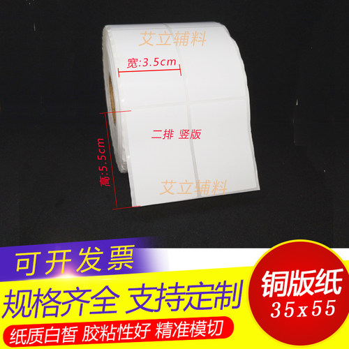 标签铜版纸不干胶
