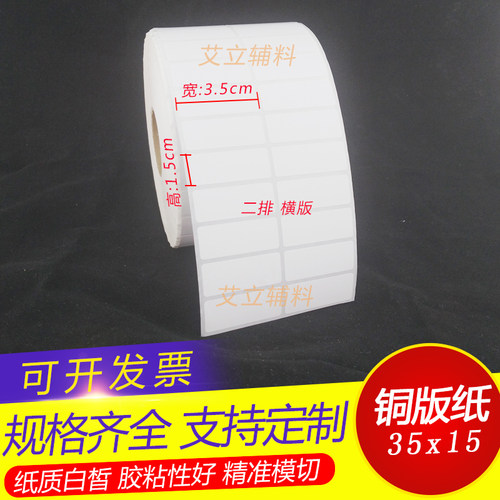 空白铜版纸不干胶