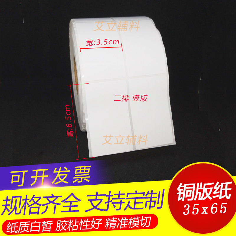 空白铜版纸不干胶