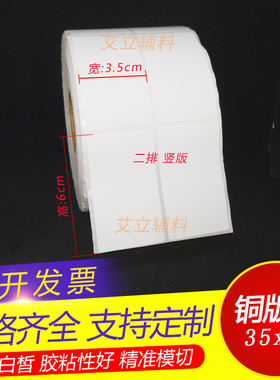 铜版纸不干胶65x35mm 30x60竖 横版 条码标签纸3.5x6cm 6.5x3空白