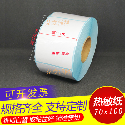 热敏纸横版标签不干胶