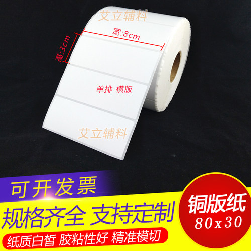 标签铜版纸不干胶