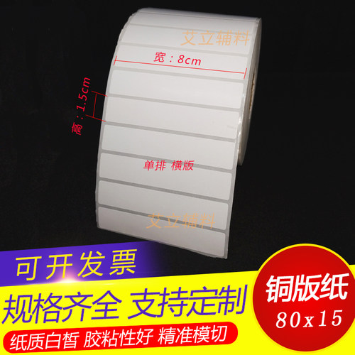 标签空白铜版纸不干胶