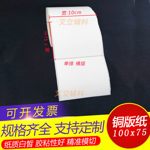 加粘竖版铜版纸不褪色整箱