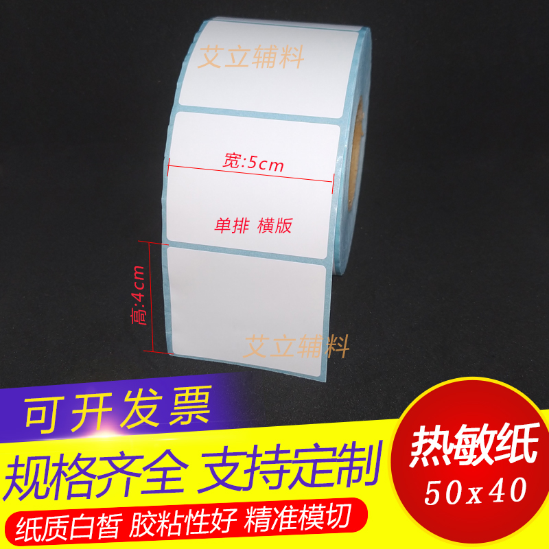 热敏纸横版不干胶