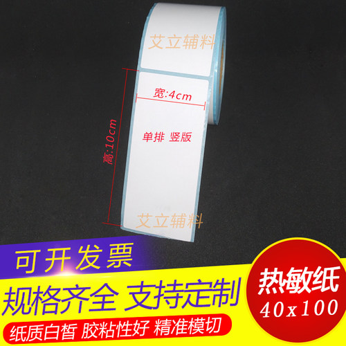 热敏纸横版空白不干胶