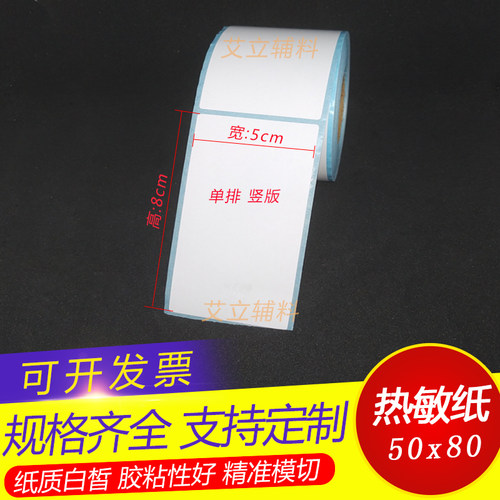 热敏纸横版空白不干胶