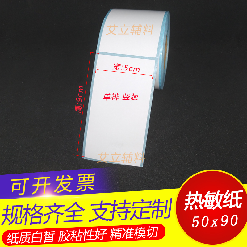 热敏纸空白横版不干胶