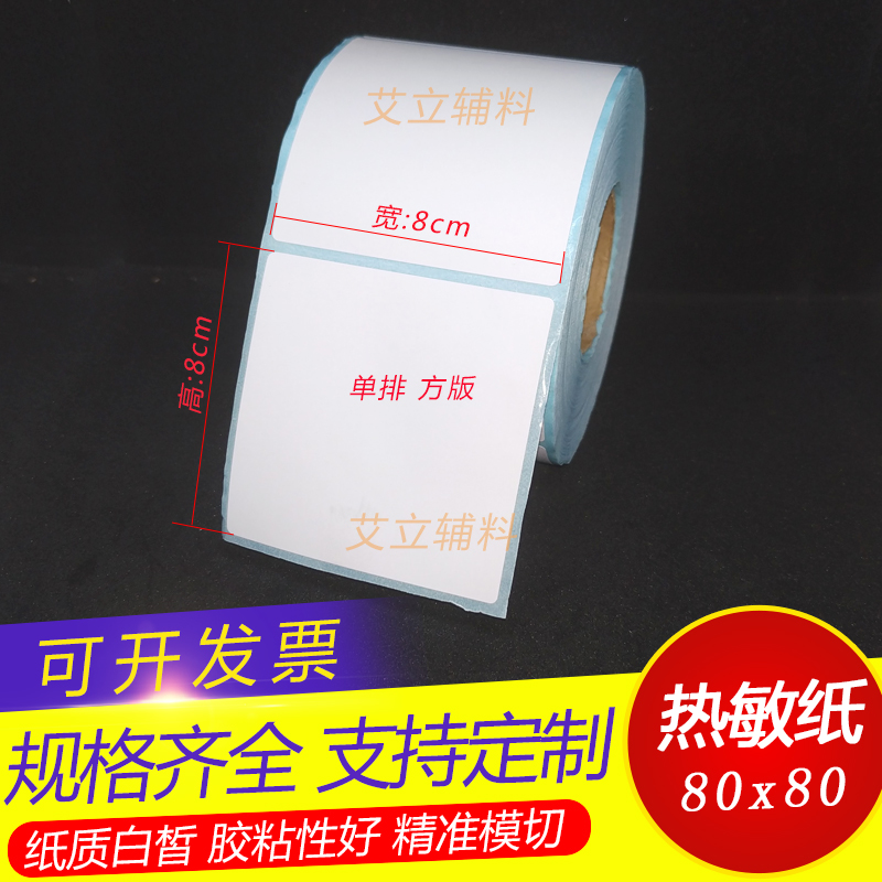 方形热敏标签纸8x7x6x5x4x10cm 三防不干胶80x70x60x50x40x100mm 办公设备/耗材/相关服务 标签打印纸/条码纸 原图主图