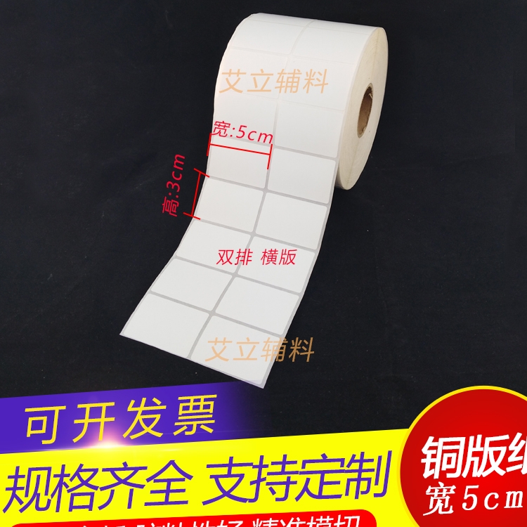 标签空白铜版纸不干胶
