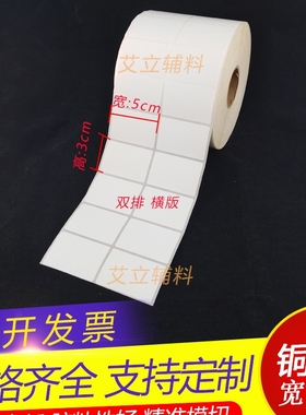 铜版纸标签5x3cm 30x50横版竖版空白条码纸 铜版纸不干胶50x30mm