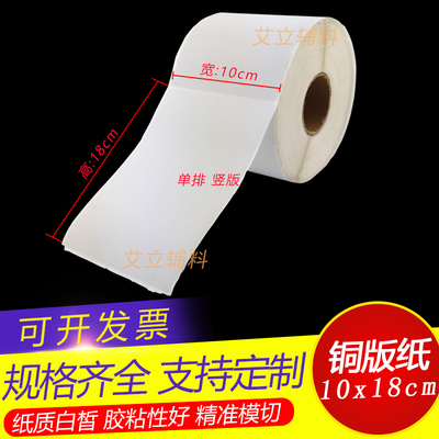 空白铜版纸不干胶