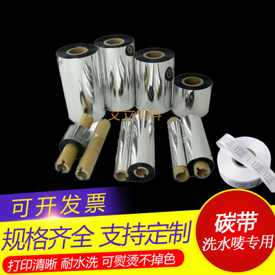 洗水唛专用碳带30x300 35x300 40x300 50x300等 耐水洗可熨烫碳带