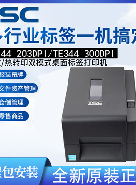 TE344条码打印机 TSC桌面标签机 热敏热转印打印机 碳带打印机