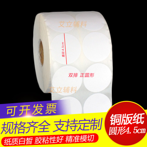 不干胶标签冠洲加粘圆形标签