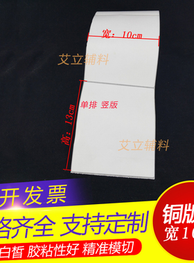 铜版纸不干胶100mmx130x400张 铜版纸标签纸10x13cm 条码标签贴纸