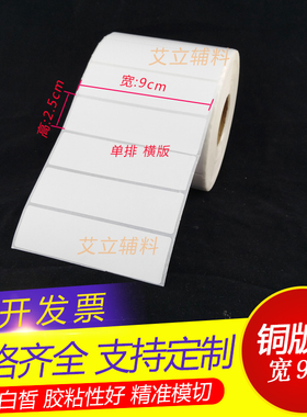 铜版纸不干胶90x25mm x1000张 条码标签9x2.5cm 空白标签贴纸现货