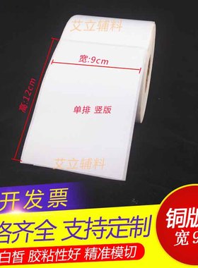 铜版纸不干胶90x120mm 500张 条码标签纸9x12cm 卷筒标签贴纸现货