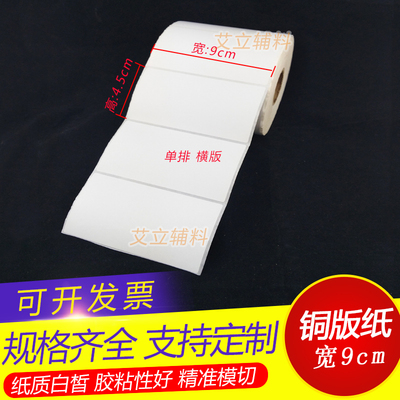 加粘横版铜版纸不干胶艾立不褪色