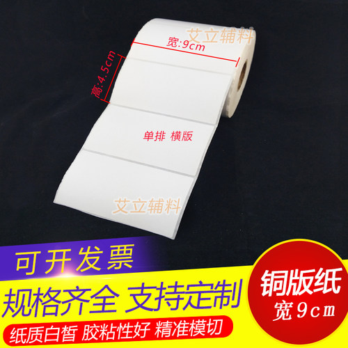加粘横版铜版纸不干胶艾立不褪色