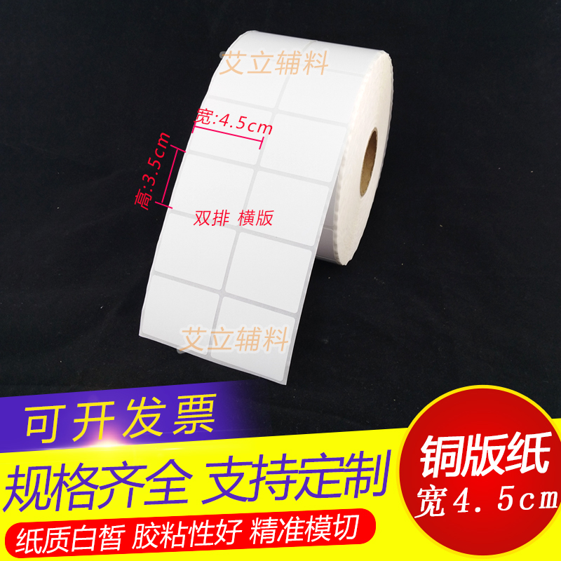 空白铜版纸不干胶