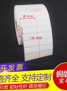 铜版纸不干胶40x15mmx1万/5千张 条码标签4x1.5cm 铜版纸标签贴纸