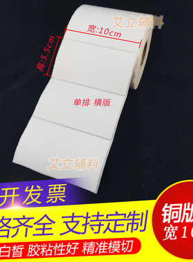 铜版纸不干胶10x5.5cm 铜版标签纸100x55mmx1千张 空白条码打印纸