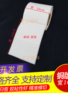 铜版纸不干胶10x14cm 空白条码标签纸100x140mmx500张 铜版标签纸