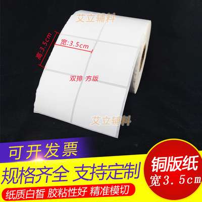 空白标签铜版纸不干胶