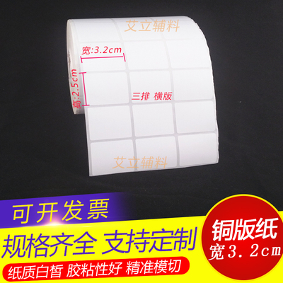 空白标签铜版纸不干胶