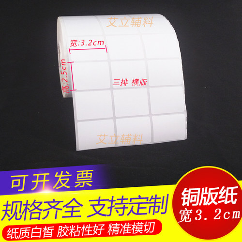 空白标签铜版纸不干胶