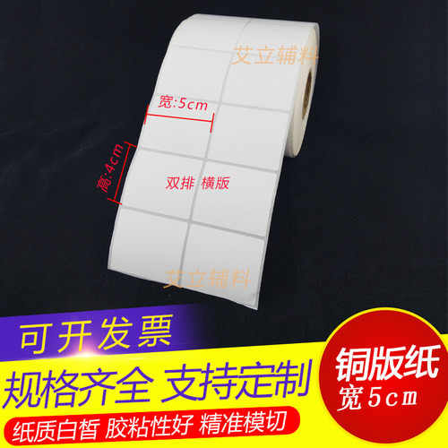 空白铜版纸不干胶