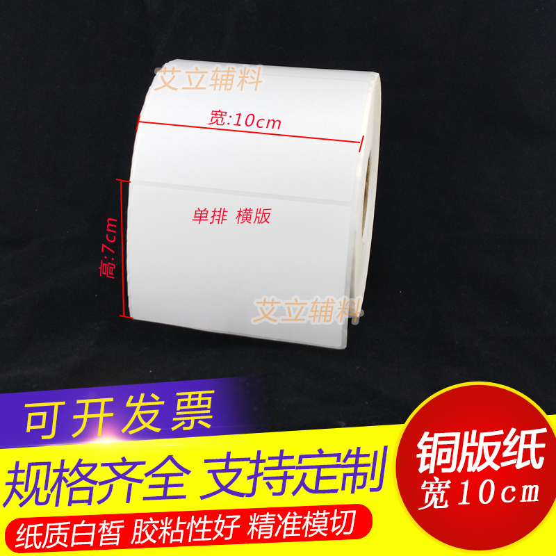 标签横版空白条码纸不干胶