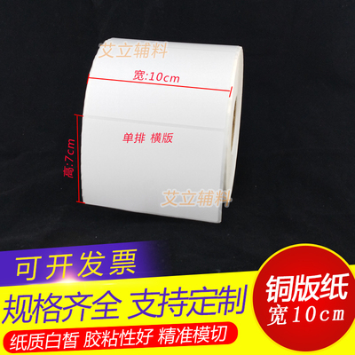 标签横版空白条码纸不干胶