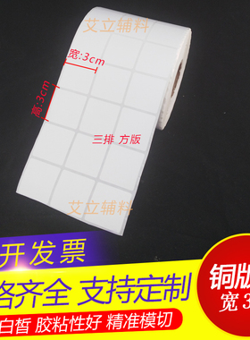 铜版纸标签30x30mm x5千张/卷 空白条码标签纸3x3cm 铜版纸不干胶