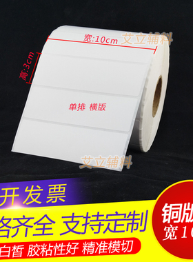 铜版纸不干胶100mmx30 2千/1千张 铜版纸标签纸10x3cm 条码标签纸