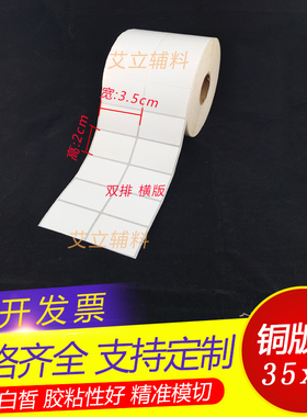 铜版纸不干胶35x20mm 5000张 空白条码标签纸3.5x2cm卷筒标签贴纸