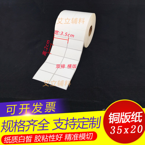 空白标签铜版纸不干胶