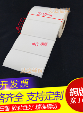 铜版纸不干胶100x50mm 50x100竖版 横版铜版标签纸10x5cm 条码纸