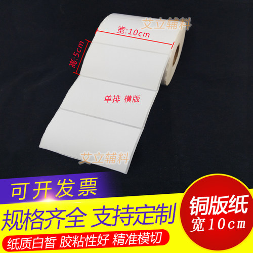 铜版纸不干胶竖版加粘
