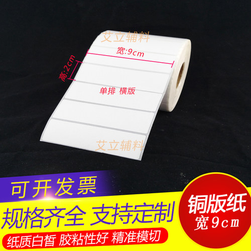 标签铜版纸不干胶现货