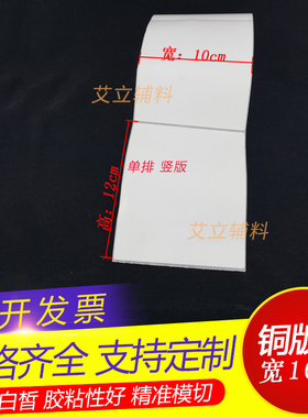 铜版标签纸10x12cm 铜版纸不干胶100mmx120x500张 空白条码打印纸