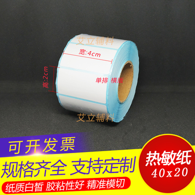 热敏纸空白标签不干胶