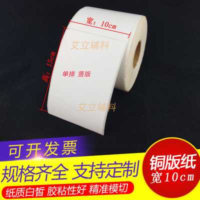 铜版纸不干胶10x15cm 10.2x15.2铜版条码标签纸102x152 100x150mm